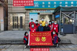 第5840个成功案例（广西靖西周某垒回家）
