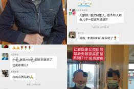 第5871个成功案例（重庆潼南罗某发回家）