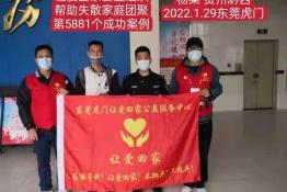 第5881个成功案例（贵州黔西杨某回家）