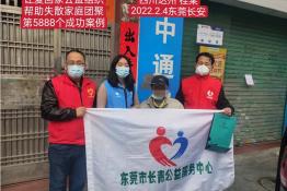 第5888个成功案例（四川达州杜某回家）