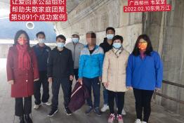 第5891个成功案例（广西柳州韦某某回家）