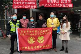 第5904个成功案例（湖南省宁远欧某正回家）
