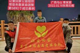 第5892个成功案例（广西省马山覃某望回家）