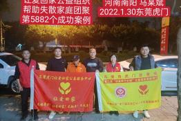 第5882个成功案例（河南南阳市马某斌回家）