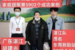 第5902个成功案例（广东省湛江符某光回家）