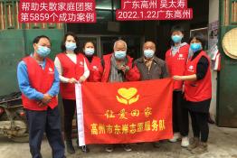 第5859个成功案例（广东高州吴某寿回家）
