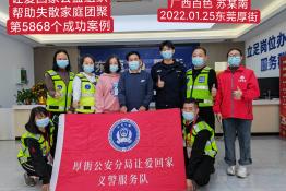 第5868个成功案例（广西省百色县苏某南回家）