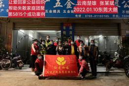 第5815个成功案例（云南楚雄张某斌回家）