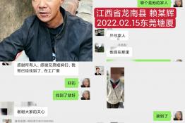 第5912个成功案例（江西省龙南县赖某辉回家）