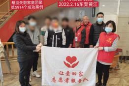 第5914个成功案例（广东省信宜市黄某回家）