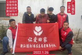 第5870个成功案例（广东省揭东县江某水回家）