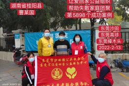 第5898个成功案例（湖南省桂阳县曹某国回家）正向寻亲