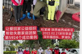 第5924个成功案例（陕西省西咸新区杜某峰回家）