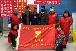 第5926个成功案例（湖南省资兴县邓某斌回家）