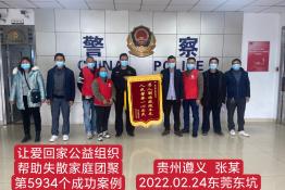 第5934个成功案例（贵州省遵义市张某回家）