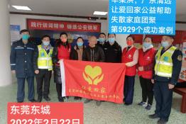 第5929个成功案例（广东省清远市华某洪回家）
