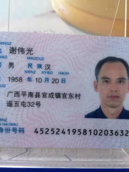 失踪人员谢伟光照片，让爱回家