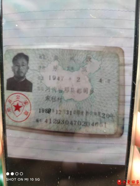 失踪人员鲁成改照片，让爱回家