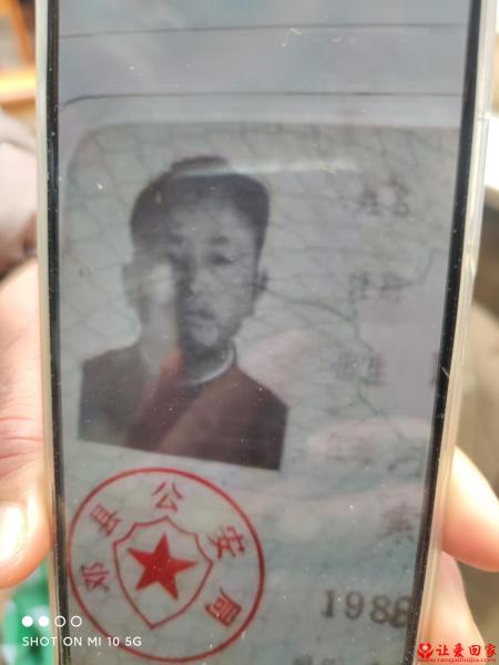 失踪人员鲁成改照片，让爱回家