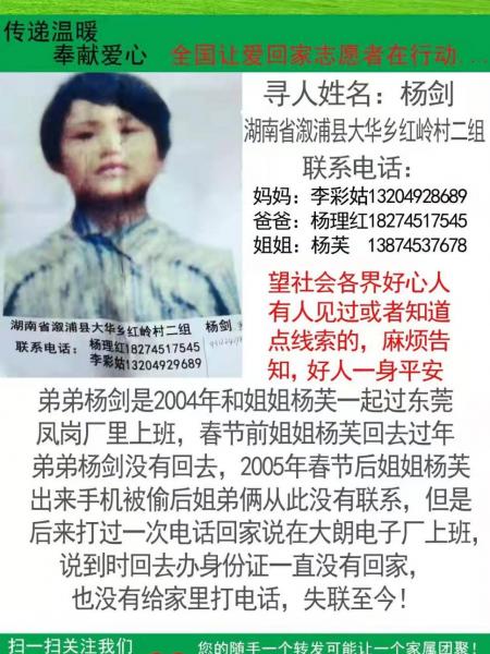 失踪人员杨剑照片，让爱回家