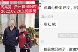 第5944个成功案例（贵州贵阳市乌当区周某勇回家）