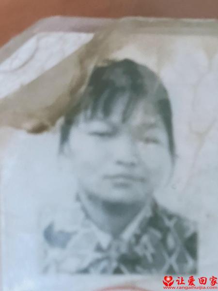 失踪人员黄芳照片，让爱回家