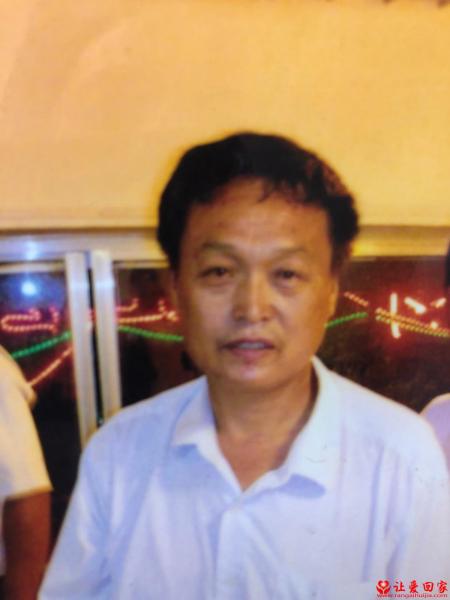 失踪人员高立全照片，让爱回家
