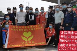 第5955个成功案例（湖南省永州市夏某胜回家）