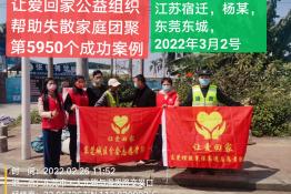 第5950个成功案例（江苏省宿迁杨某回家）