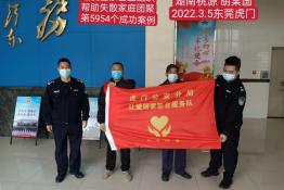 第5954个成功案例（湖南省桃源县胡某国回家）