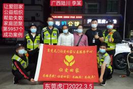 第5957个成功案例（广西省陆川市李某回家）