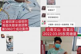 第5960个成功案例（云南省文山陈某云回家）