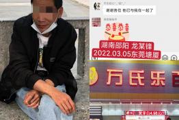 第5959个成功案例（湖南邵阳龙某锋回家）