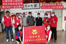 第5968个成功案例（陕西省洛南县陈某回家）