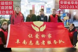 第5970个成功案例（安徽阜南裴某海回家）
