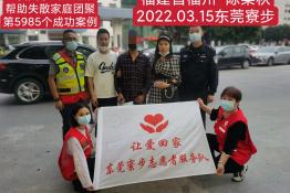 第5985个成功案例（福建省福州市陈某秋回家）