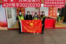 第5909个成功案例（云南省楚雄肖某回家）
