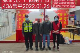 第5910个成功案例（广西省南宁市张某光回家）