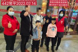 第5908个成功案例（湖南省郴州市刘某仁回家）