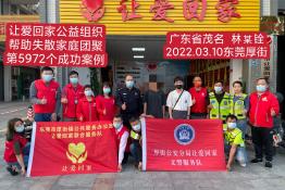 第5972个成功案例（广东省化州市林某铨回家）