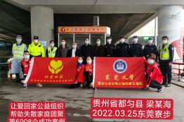 第6008个成功案例（贵州省都匀县梁某海回家）