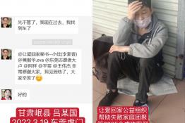 第6005个成功案例（甘肃省岷县吕某国回家）