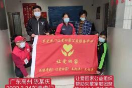 第6006个成功案例（广东省高州市陈某庆回家）