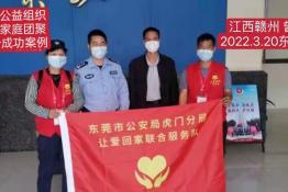 第6004个成功案例（江西省赣州市曾某伟回家）