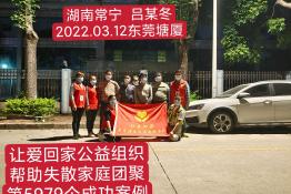第5979个成功案例（湖南省常宁县吕某冬回家）