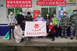 第6013个成功案例（广西省博白县李某其回家）