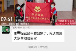 第6018个成功案例（甘肃省陇南市史某强回家）