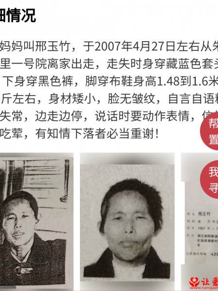 失踪人员邢玉竹照片，让爱回家