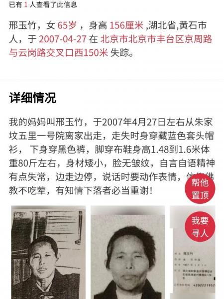 失踪人员邢玉竹照片，让爱回家