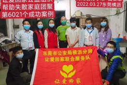 第6021个成功案例（海南省万宁市黄某军回家）